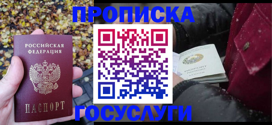 временная прописка в Кудымкаре