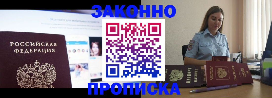 купить прописку в Кудымкаре